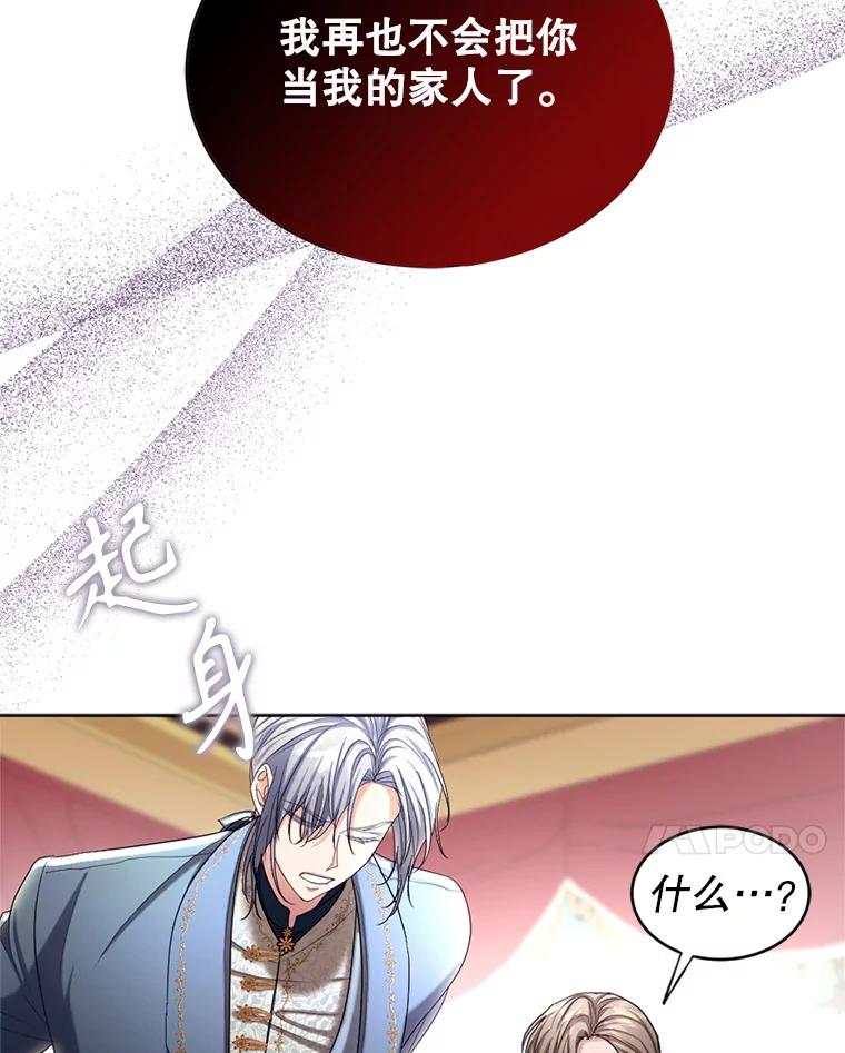 《我与仇人之子的契约婚姻》62.路易的爆发 第38页