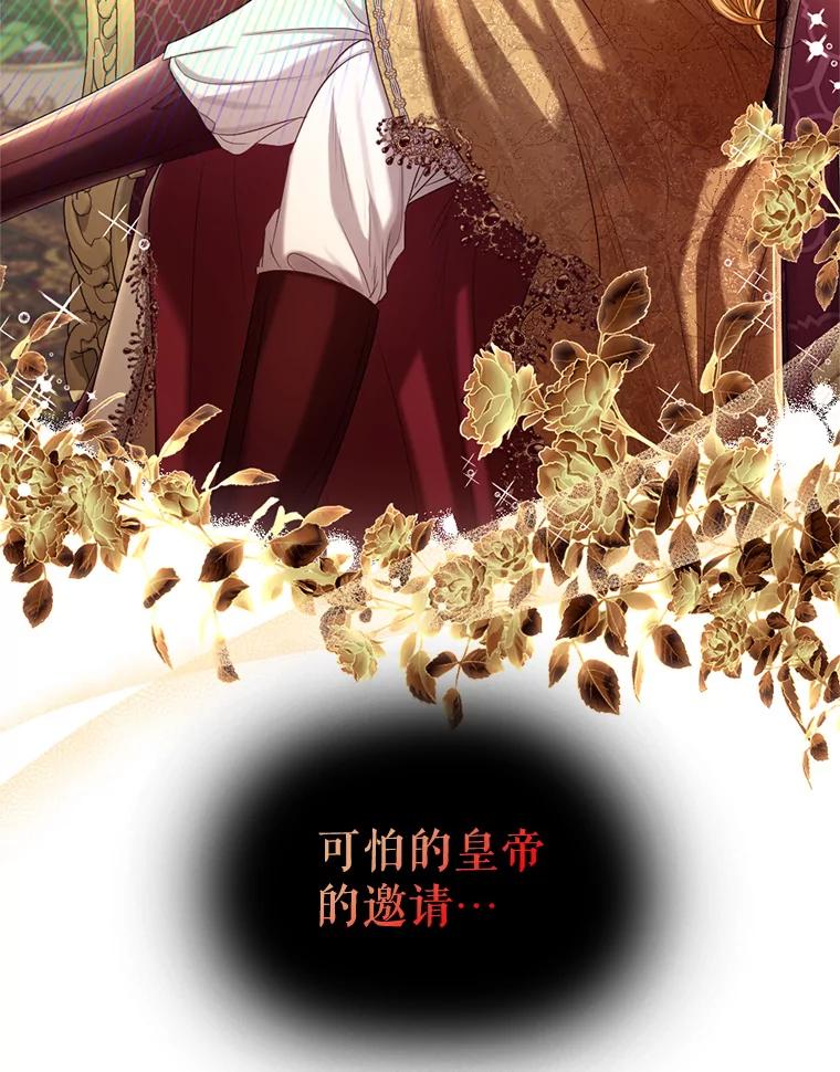 《我与仇人之子的契约婚姻》62.路易的爆发 第71页
