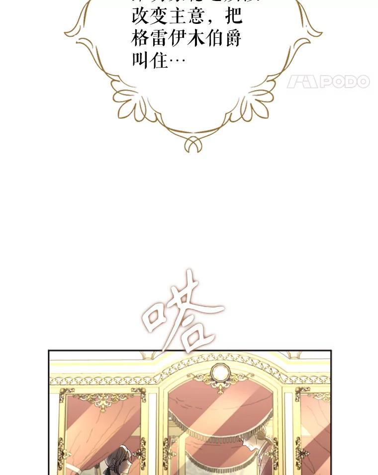 《我与仇人之子的契约婚姻》62.路易的爆发 第11页