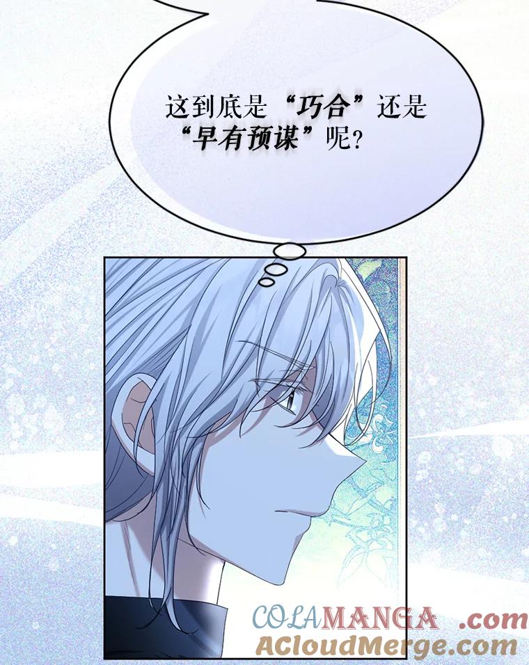 《我与仇人之子的契约婚姻》62.路易的爆发 第13页