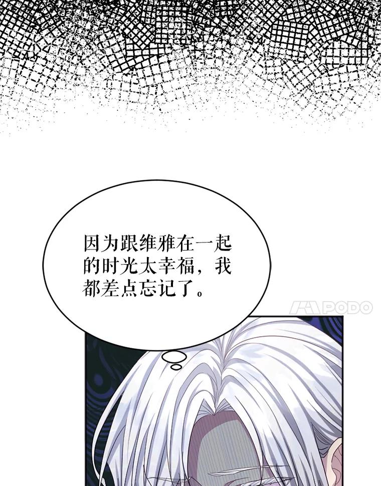 《我与仇人之子的契约婚姻》62.路易的爆发 第65页