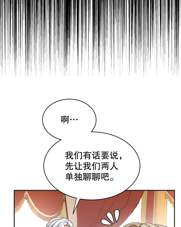 《我与仇人之子的契约婚姻》62.路易的爆发 第9页