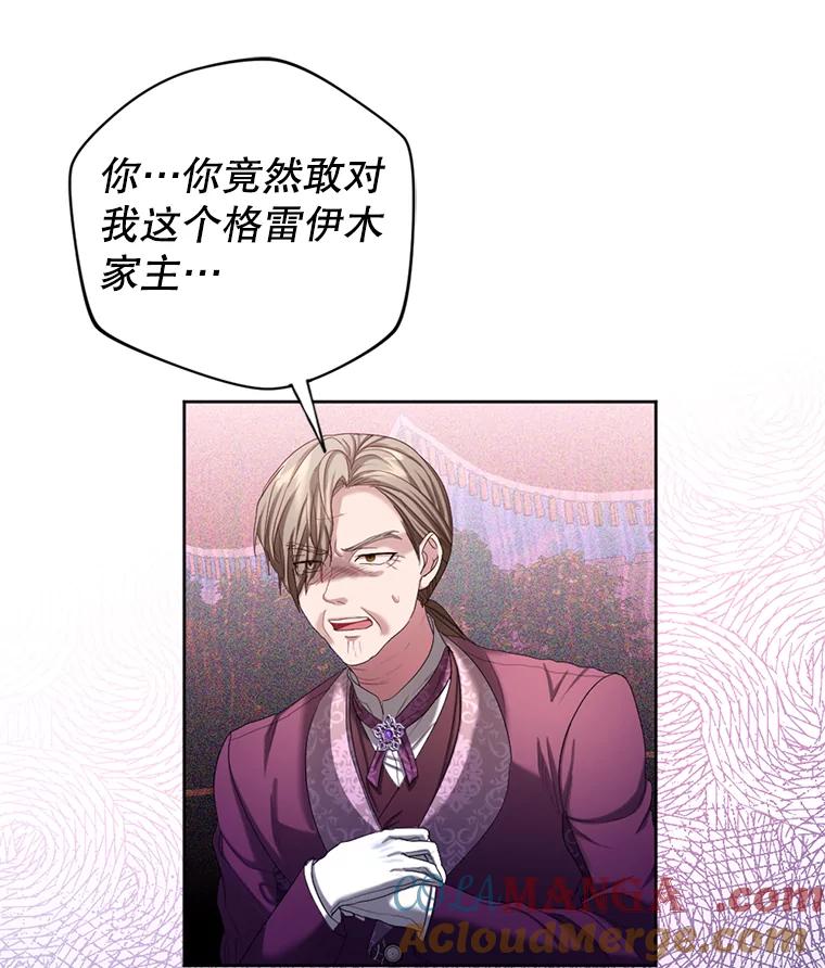 《我与仇人之子的契约婚姻》62.路易的爆发 第43页