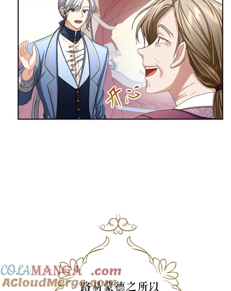 《我与仇人之子的契约婚姻》62.路易的爆发 第10页