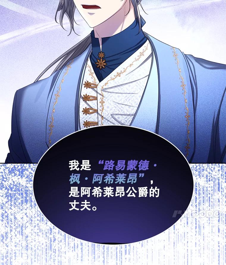 《我与仇人之子的契约婚姻》62.路易的爆发 第45页