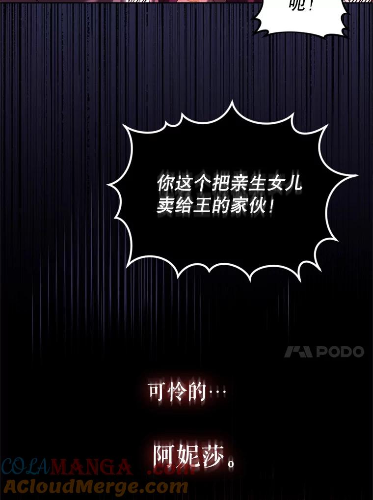 《我与仇人之子的契约婚姻》62.路易的爆发 第52页