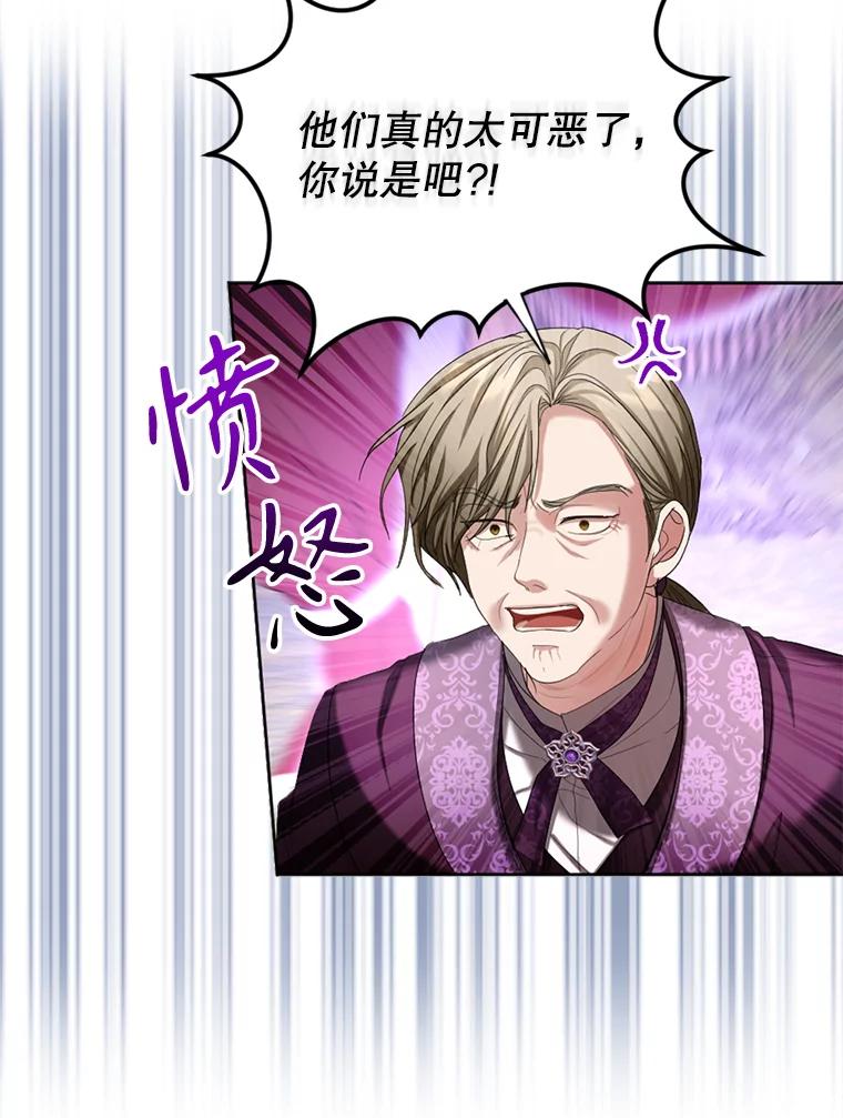 《我与仇人之子的契约婚姻》62.路易的爆发 第24页