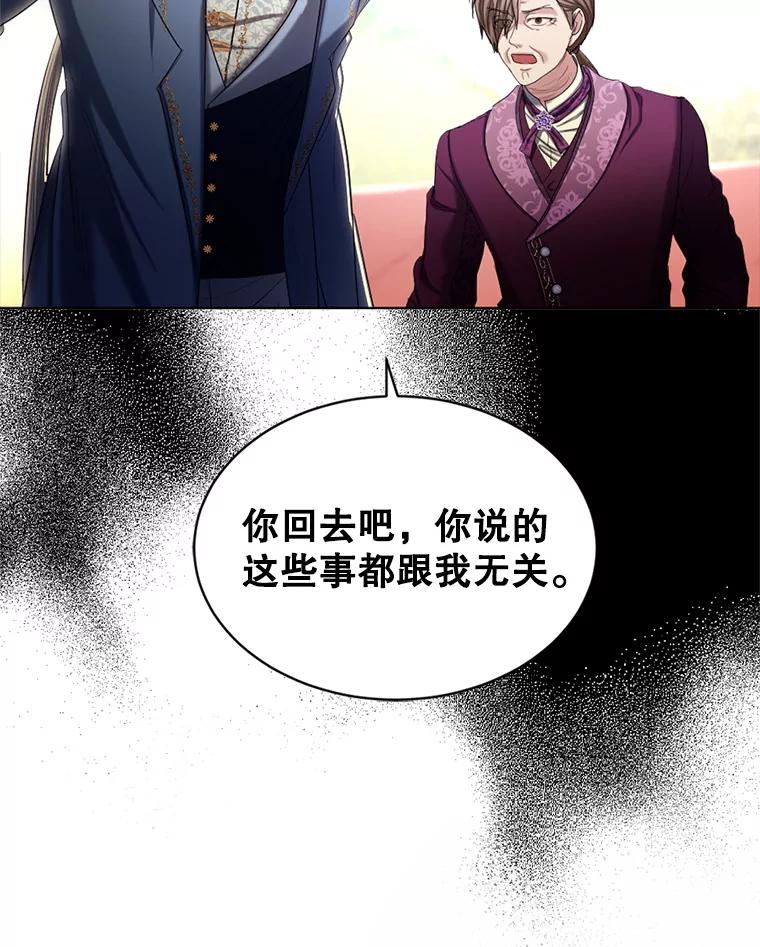 《我与仇人之子的契约婚姻》62.路易的爆发 第39页