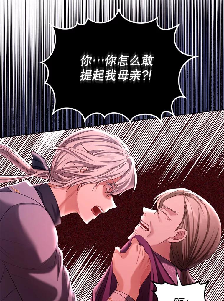 《我与仇人之子的契约婚姻》62.路易的爆发 第51页