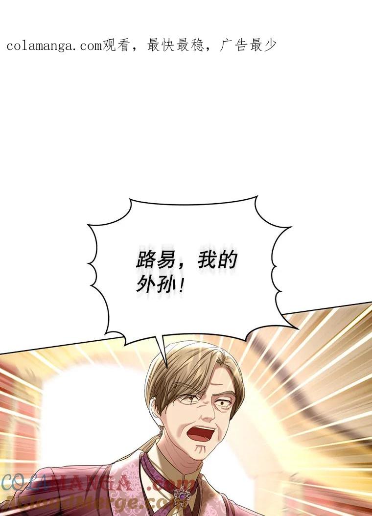《我与仇人之子的契约婚姻》62.路易的爆发 第1页