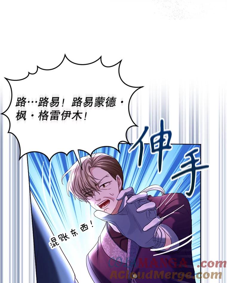 《我与仇人之子的契约婚姻》62.路易的爆发 第40页