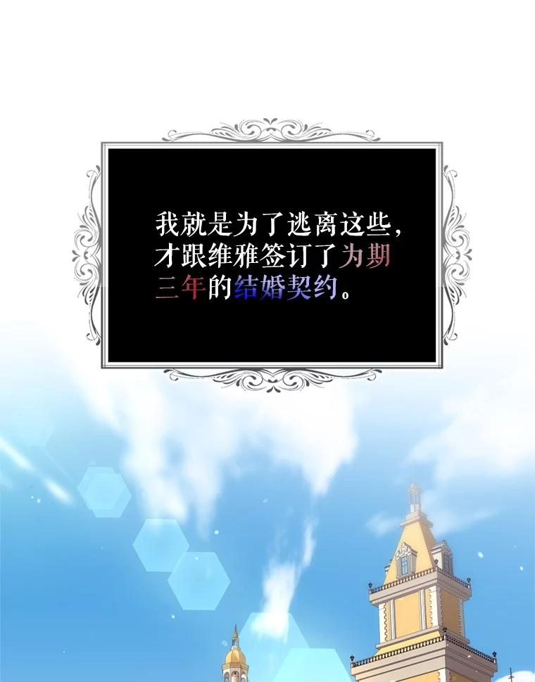 《我与仇人之子的契约婚姻》62.路易的爆发 第68页