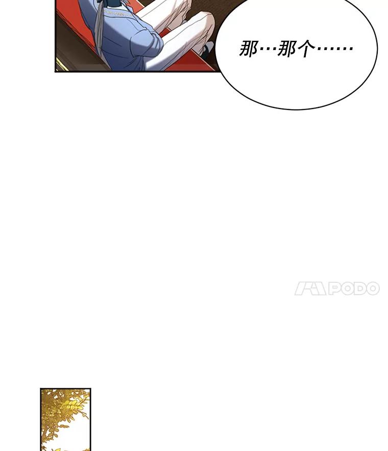 《我与仇人之子的契约婚姻》62.路易的爆发 第18页