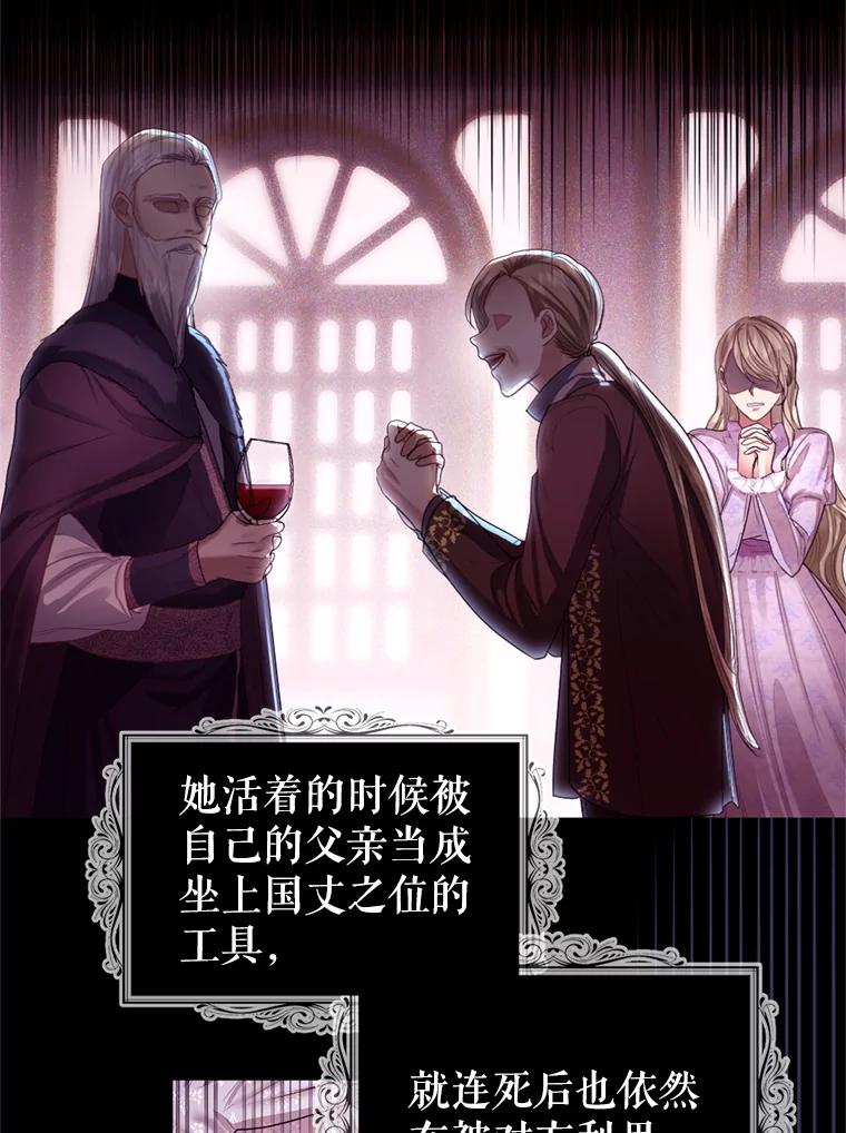 《我与仇人之子的契约婚姻》62.路易的爆发 第53页
