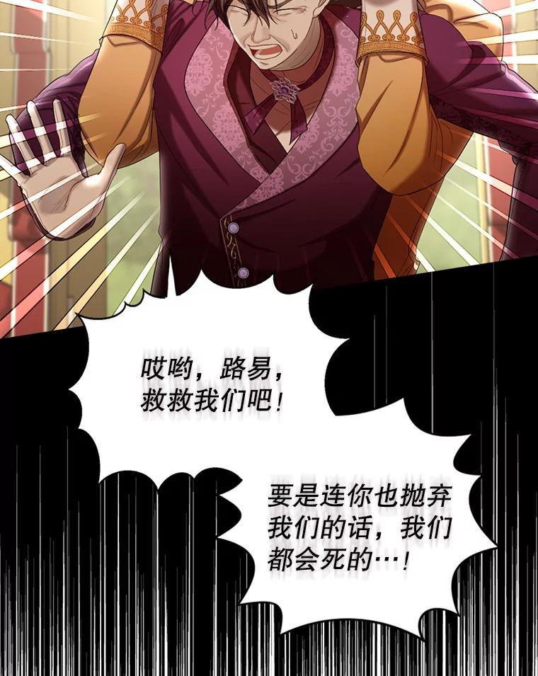 《我与仇人之子的契约婚姻》62.路易的爆发 第8页