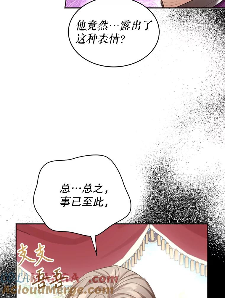 《我与仇人之子的契约婚姻》62.路易的爆发 第28页