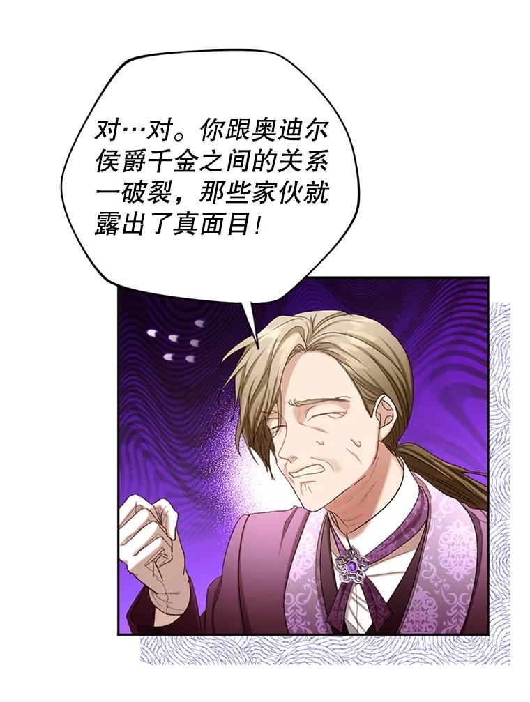 《我与仇人之子的契约婚姻》62.路易的爆发 第21页