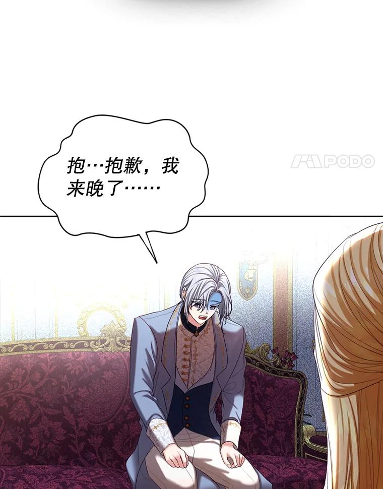 《我与仇人之子的契约婚姻》62.路易的爆发 第72页