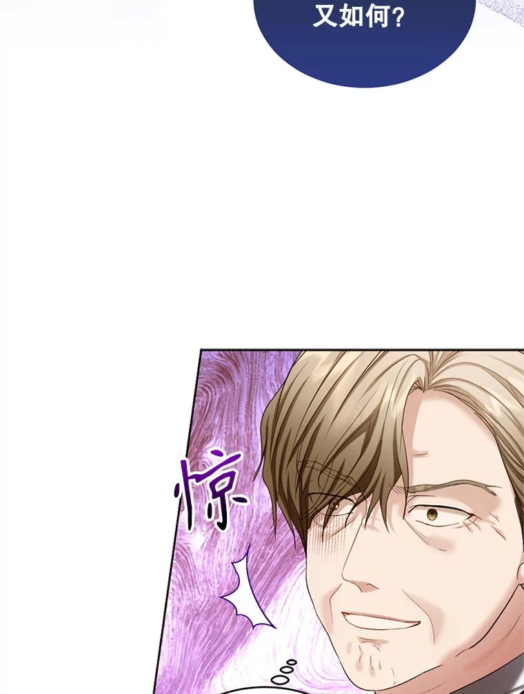《我与仇人之子的契约婚姻》62.路易的爆发 第27页