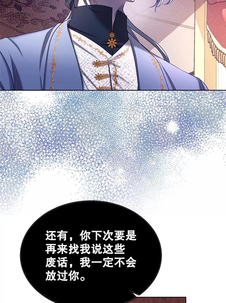《我与仇人之子的契约婚姻》62.路易的爆发 第60页