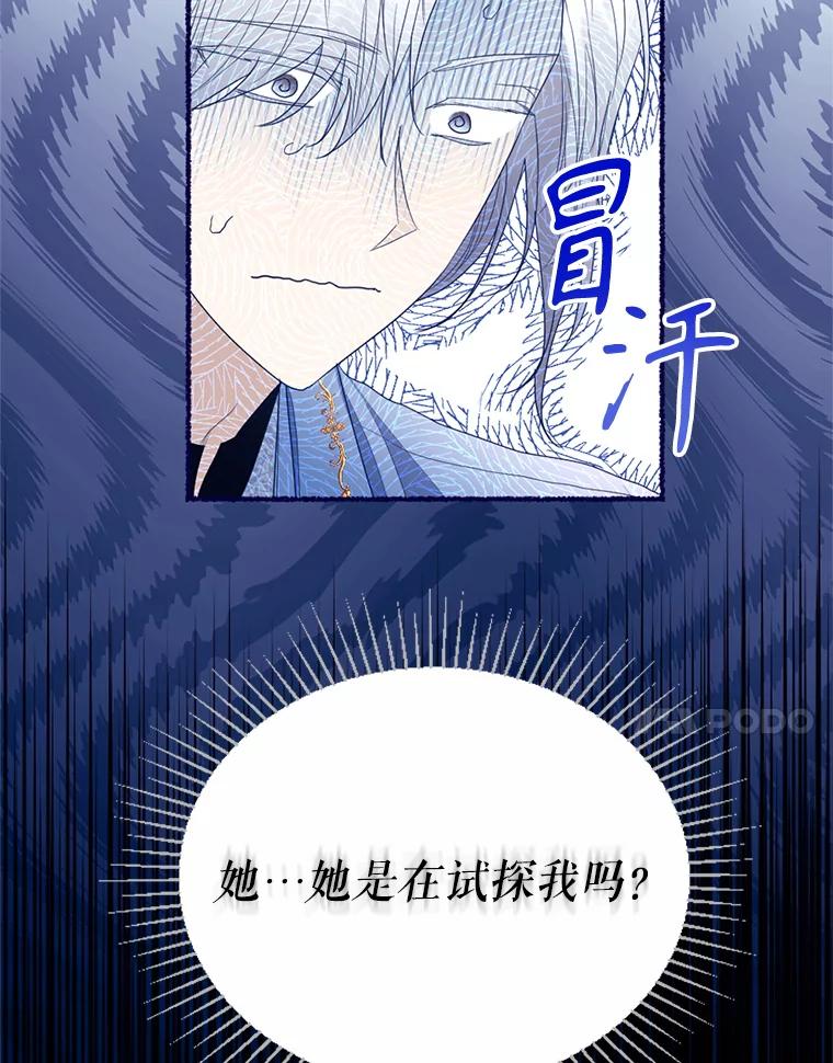 《我与仇人之子的契约婚姻》62.路易的爆发 第75页