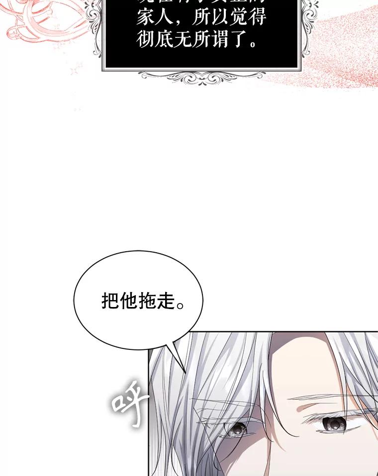 《我与仇人之子的契约婚姻》62.路易的爆发 第6页