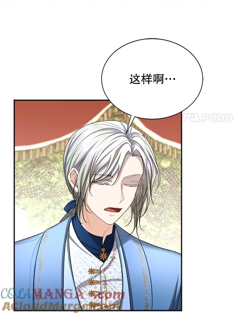 《我与仇人之子的契约婚姻》62.路易的爆发 第25页
