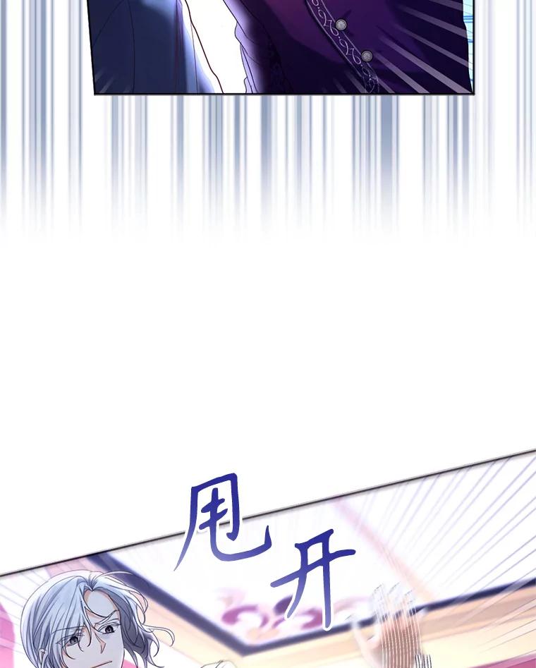 《我与仇人之子的契约婚姻》62.路易的爆发 第41页
