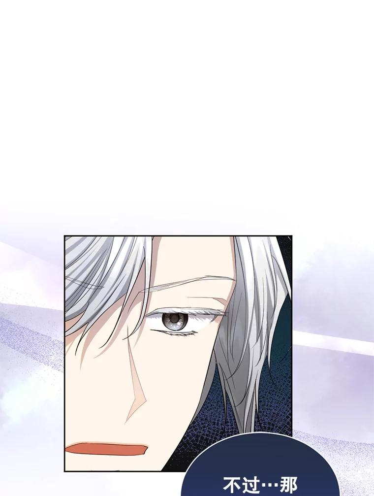 《我与仇人之子的契约婚姻》62.路易的爆发 第26页