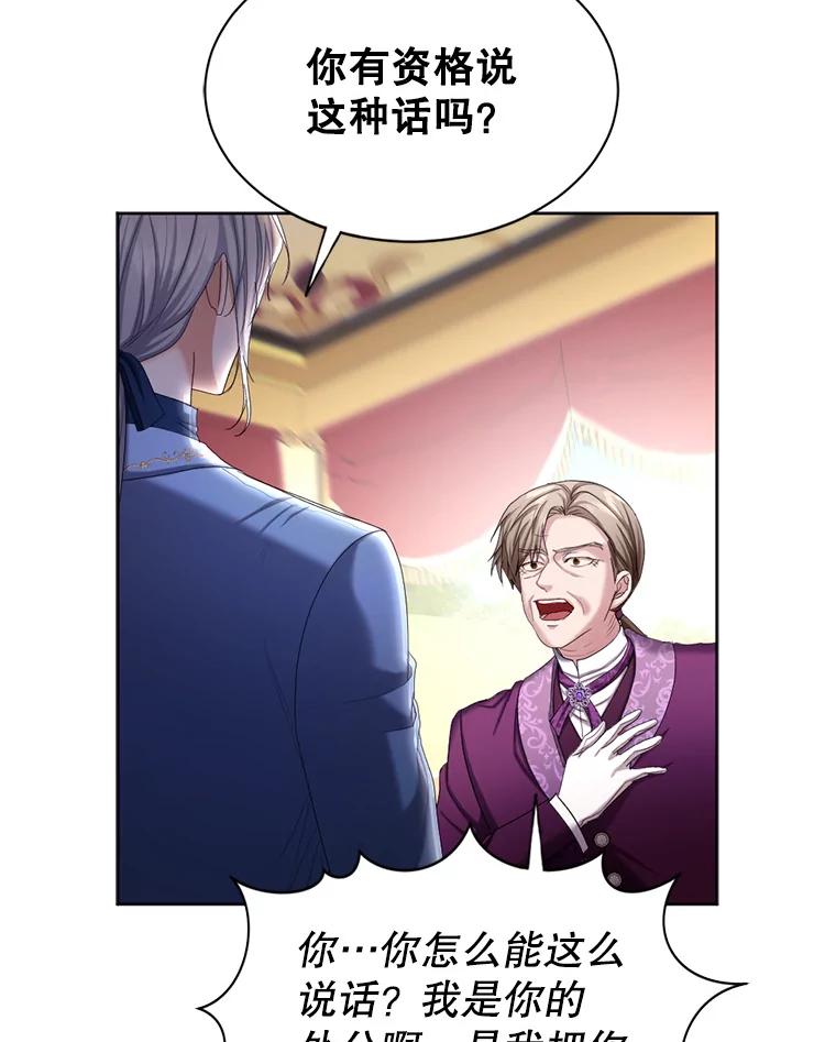 《我与仇人之子的契约婚姻》62.路易的爆发 第32页