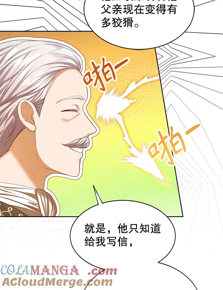 《我与仇人之子的契约婚姻》63.见到陛下 第49页