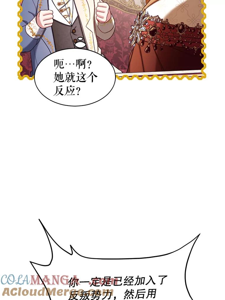 《我与仇人之子的契约婚姻》63.见到陛下 第25页