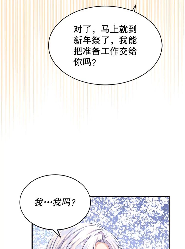 《我与仇人之子的契约婚姻》63.见到陛下 第68页