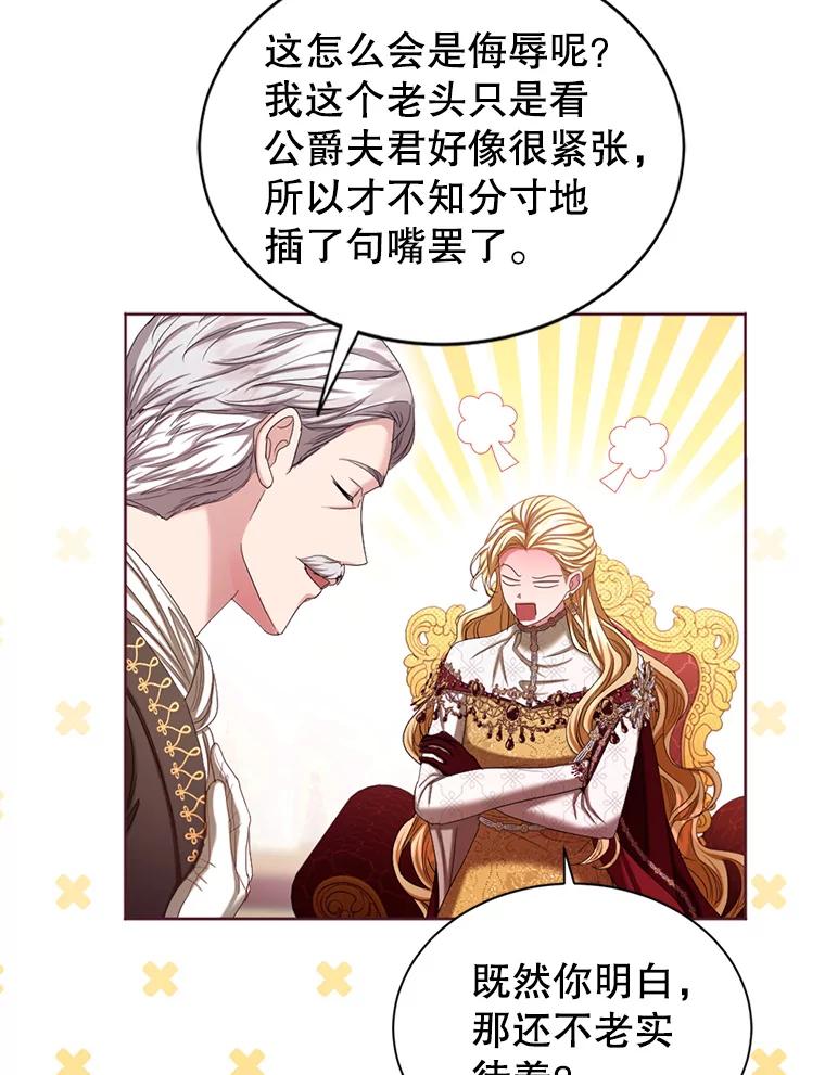 《我与仇人之子的契约婚姻》63.见到陛下 第42页