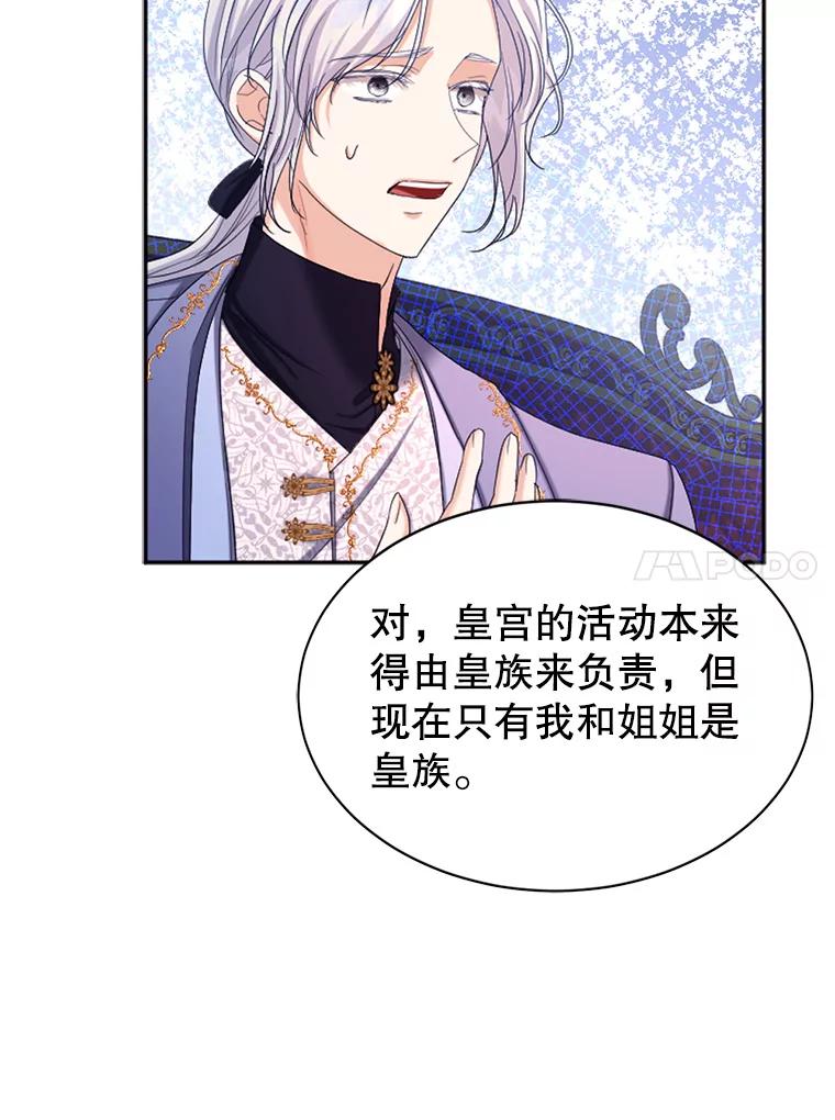 《我与仇人之子的契约婚姻》63.见到陛下 第69页