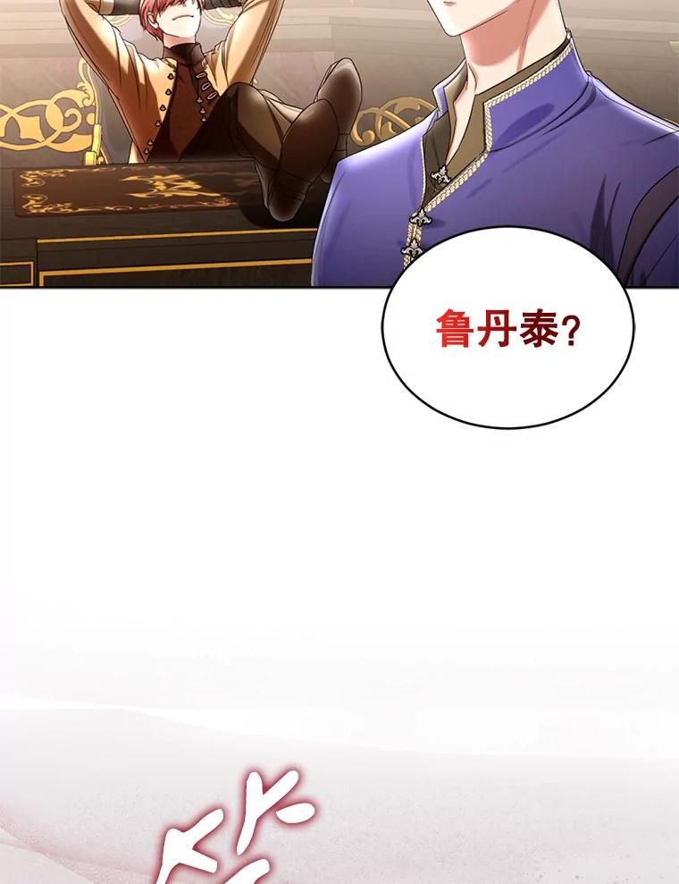 《我与仇人之子的契约婚姻》63.见到陛下 第89页