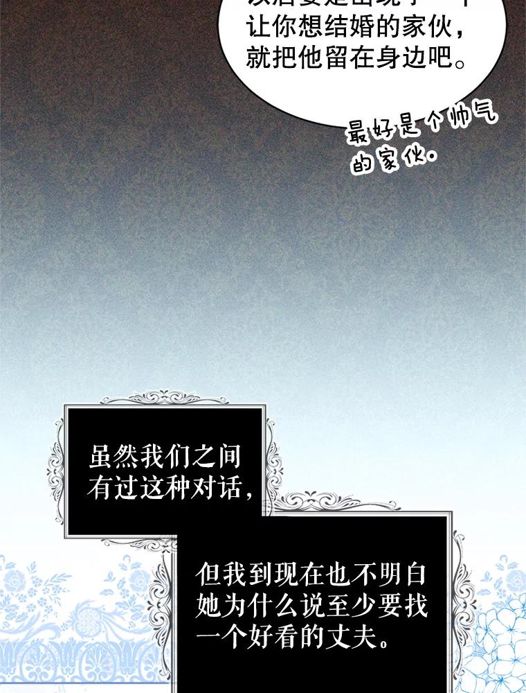 《我与仇人之子的契约婚姻》63.见到陛下 第12页