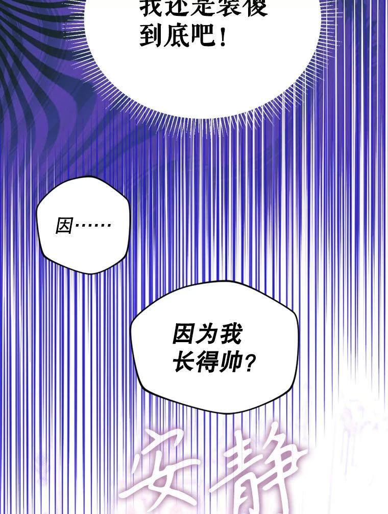 《我与仇人之子的契约婚姻》63.见到陛下 第60页