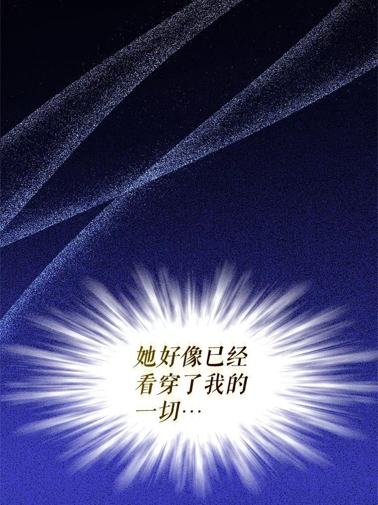 《我与仇人之子的契约婚姻》63.见到陛下 第29页
