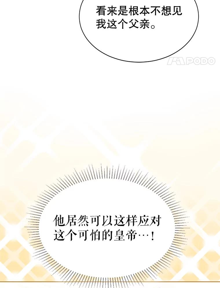 《我与仇人之子的契约婚姻》63.见到陛下 第50页