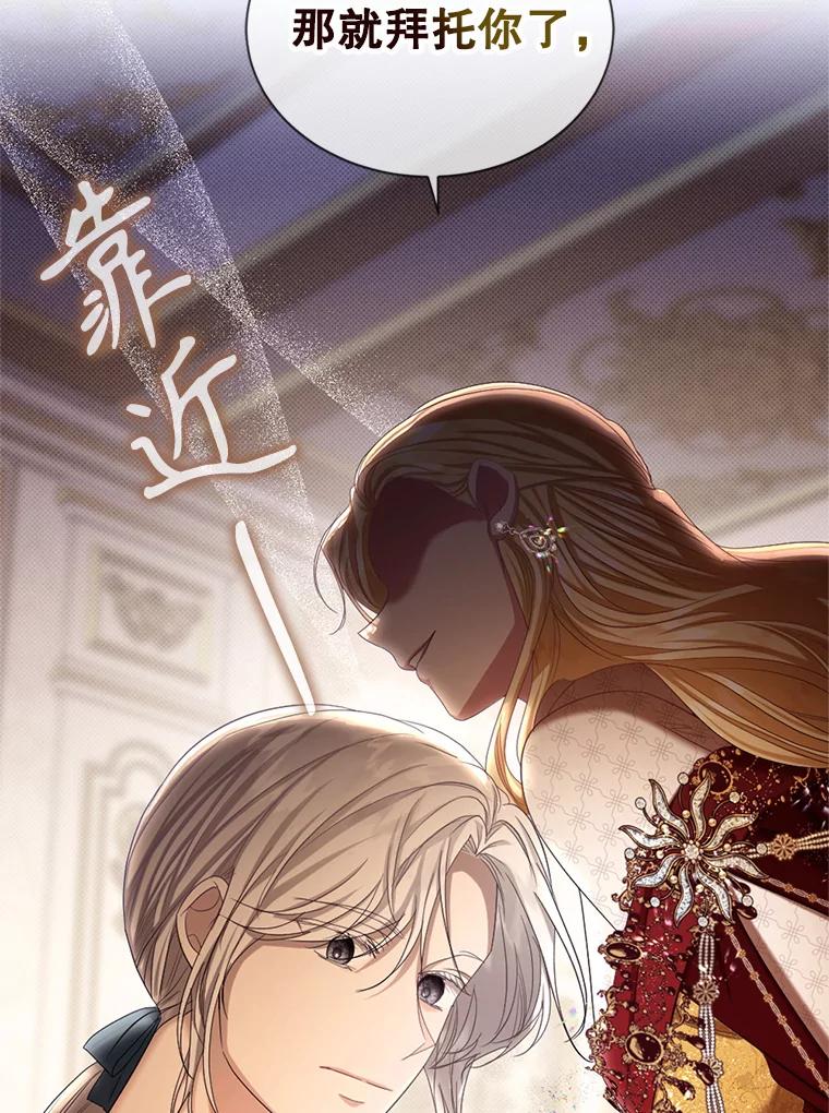 《我与仇人之子的契约婚姻》63.见到陛下 第74页