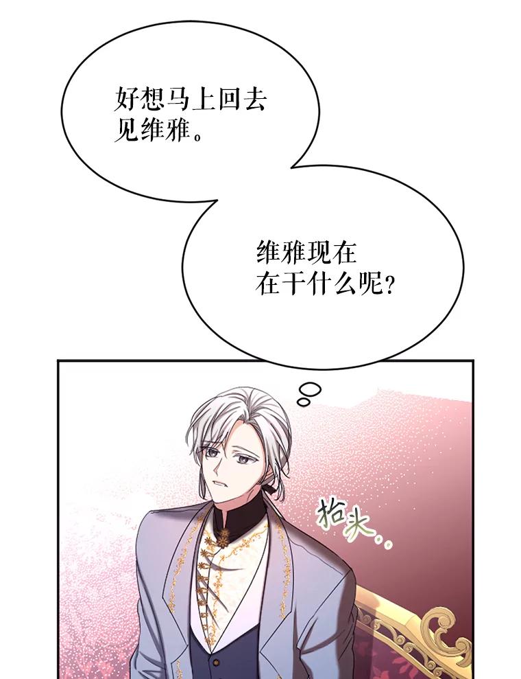 《我与仇人之子的契约婚姻》63.见到陛下 第83页