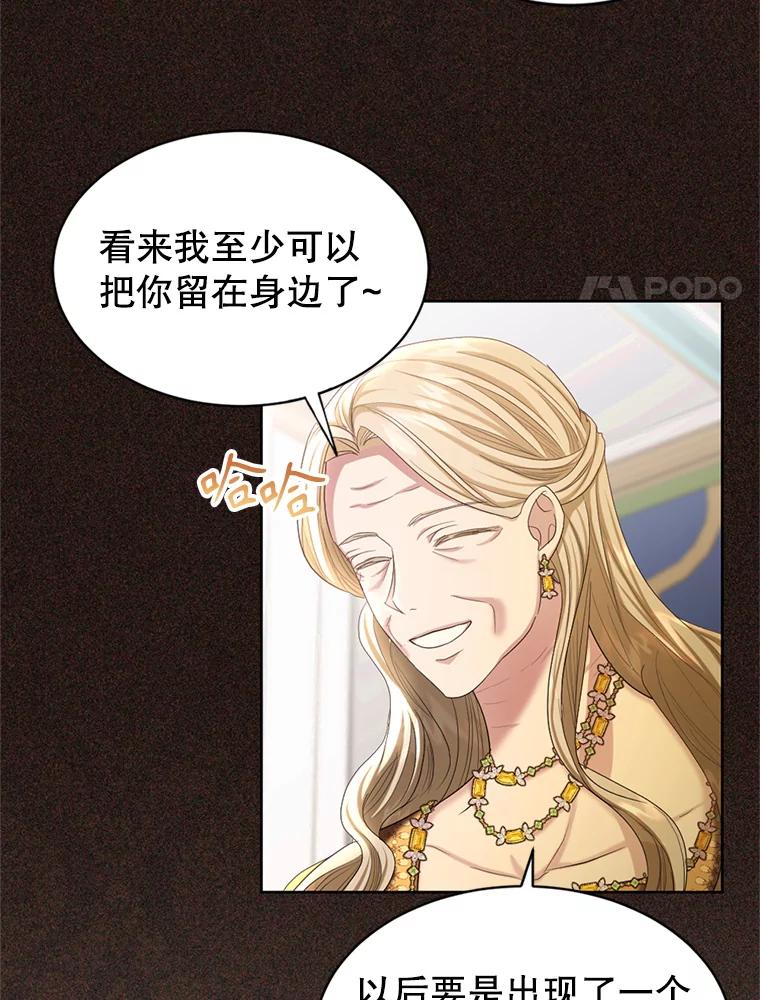 《我与仇人之子的契约婚姻》63.见到陛下 第11页