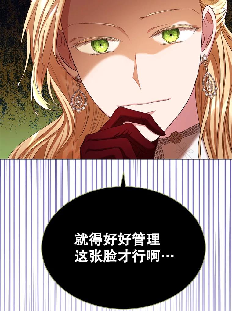 《我与仇人之子的契约婚姻》63.见到陛下 第65页