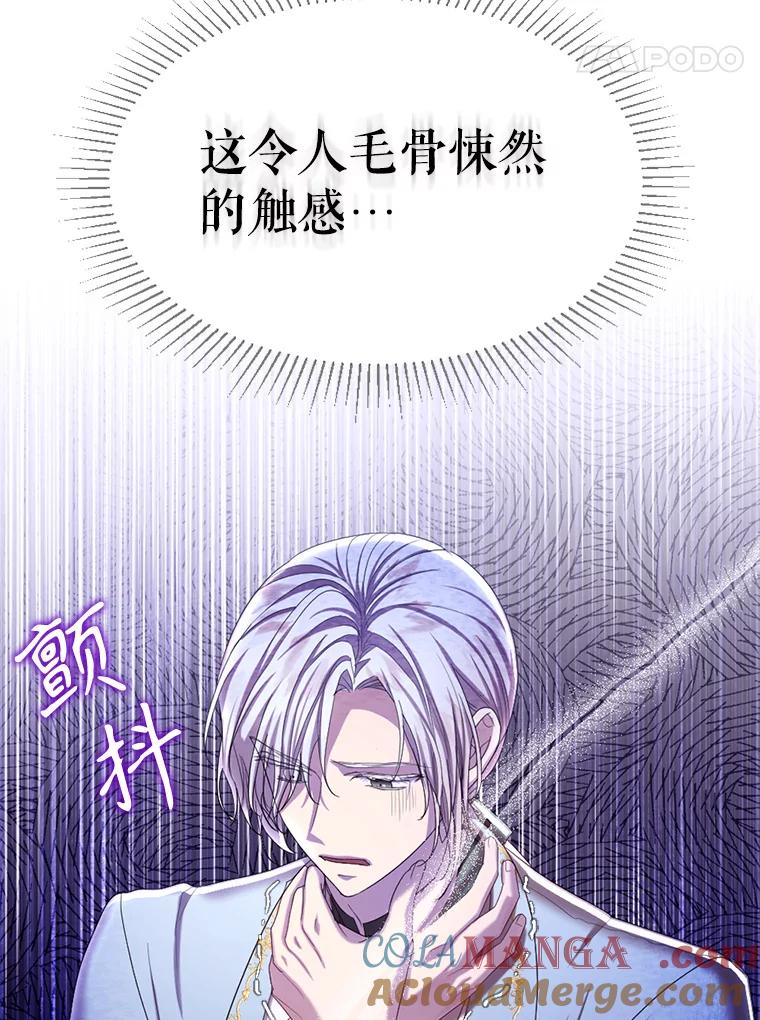 《我与仇人之子的契约婚姻》63.见到陛下 第79页