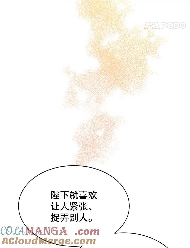 《我与仇人之子的契约婚姻》63.见到陛下 第37页