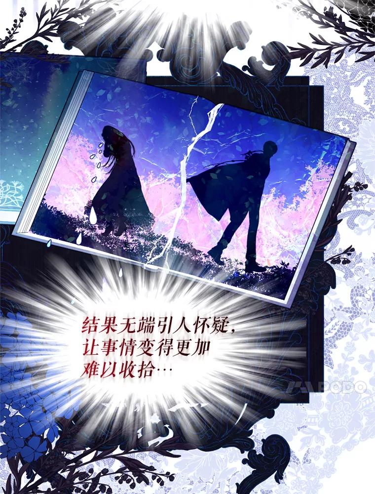 《我与仇人之子的契约婚姻》63.见到陛下 第17页