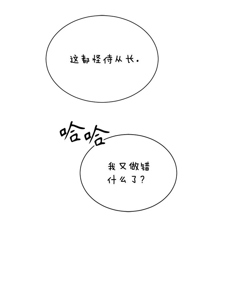 《我与仇人之子的契约婚姻》63.见到陛下 第47页