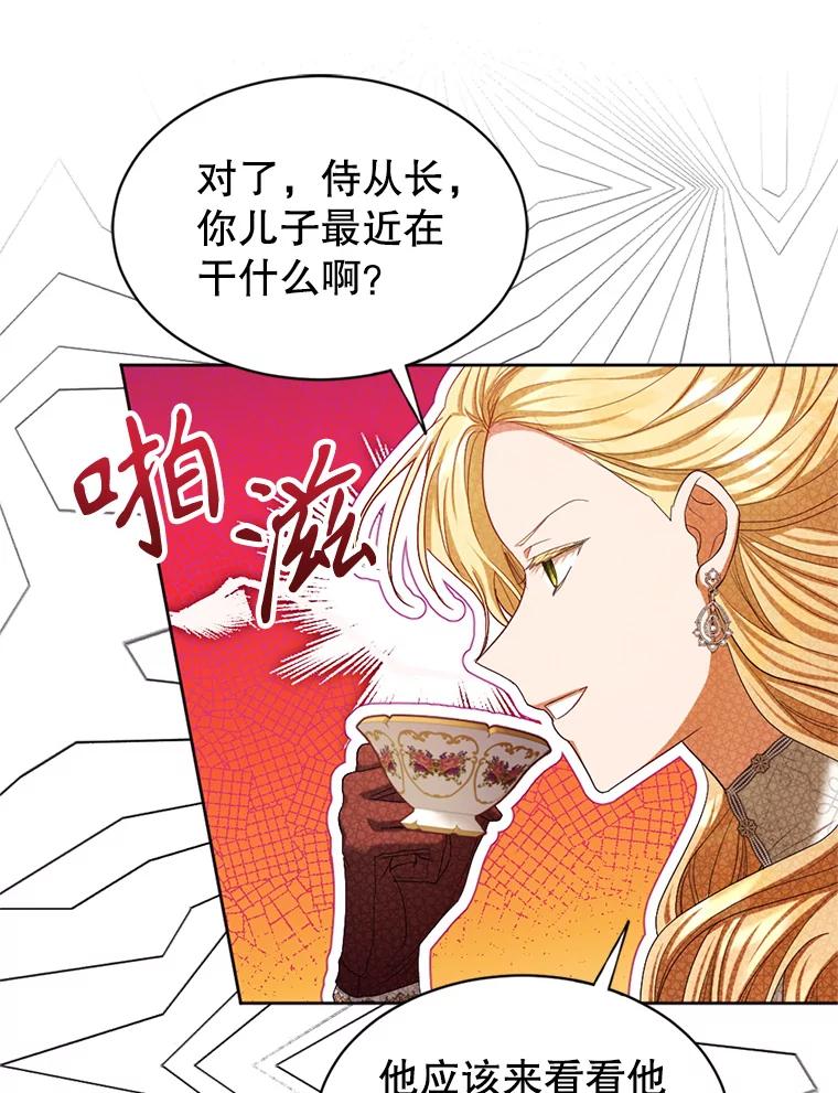 《我与仇人之子的契约婚姻》63.见到陛下 第48页