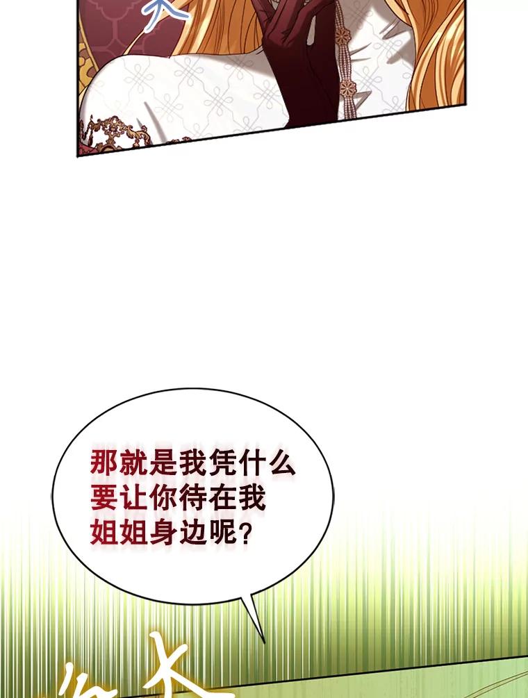 《我与仇人之子的契约婚姻》63.见到陛下 第54页